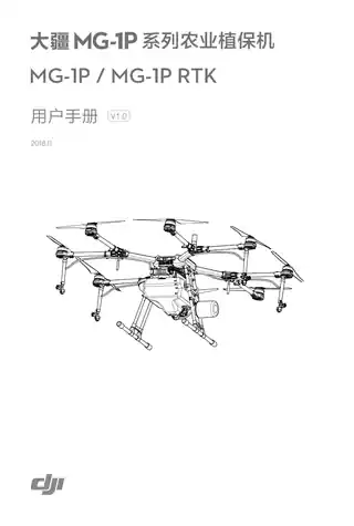 DJI大疆MG-1P 系列农业植保机